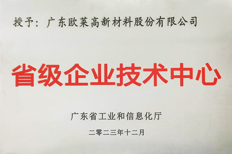 省級企業(yè)技術中心.jpg