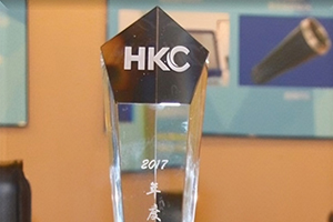 HKC年度最佳供應商