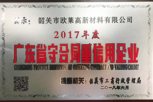廣東省守合同重信用企業(yè)