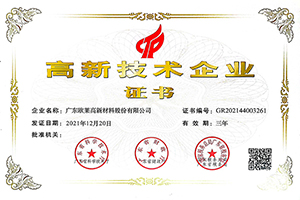 國家高新技術(shù)企業(yè)證書